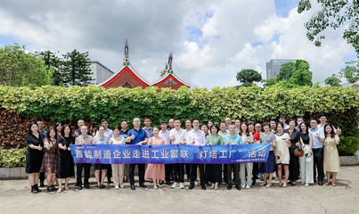 灯塔引领 智造未来——建行携手企业家走进‘灯塔工厂’，共探数字化转型新路径