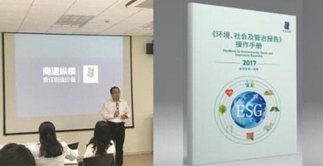 商道纵横发布《环境、社会及管治报告 操作手册》 信息技术咨询服务的ESG实践指南