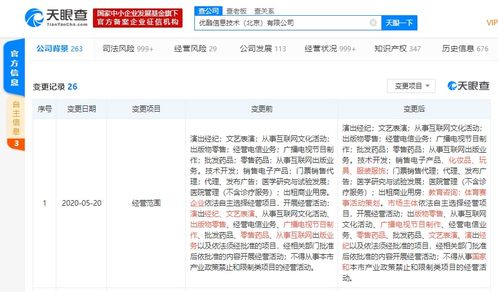 优酷信息技术（北京）有限公司扩展经营范围 新增教育咨询、化妆品销售及信息技术咨询服务